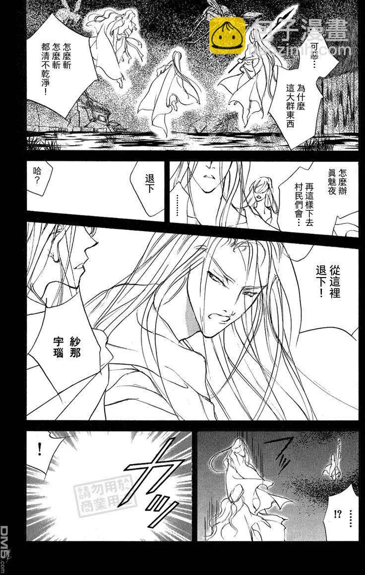 《幻惑的鼓动》第106回 第20页