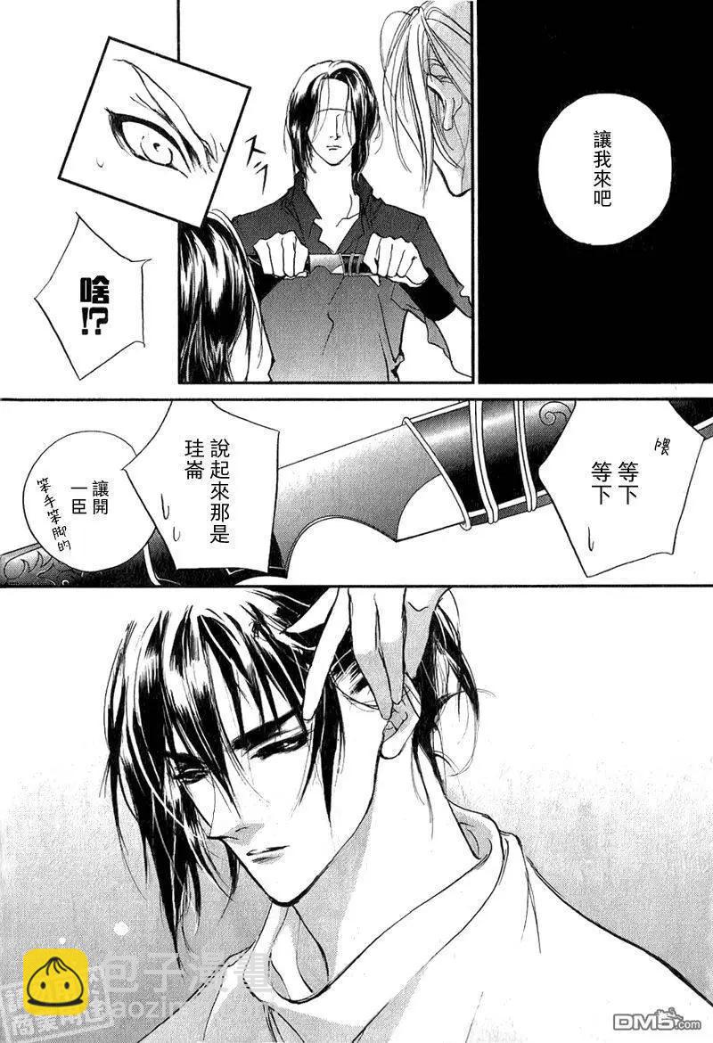 《幻惑的鼓动》第106回 第26页