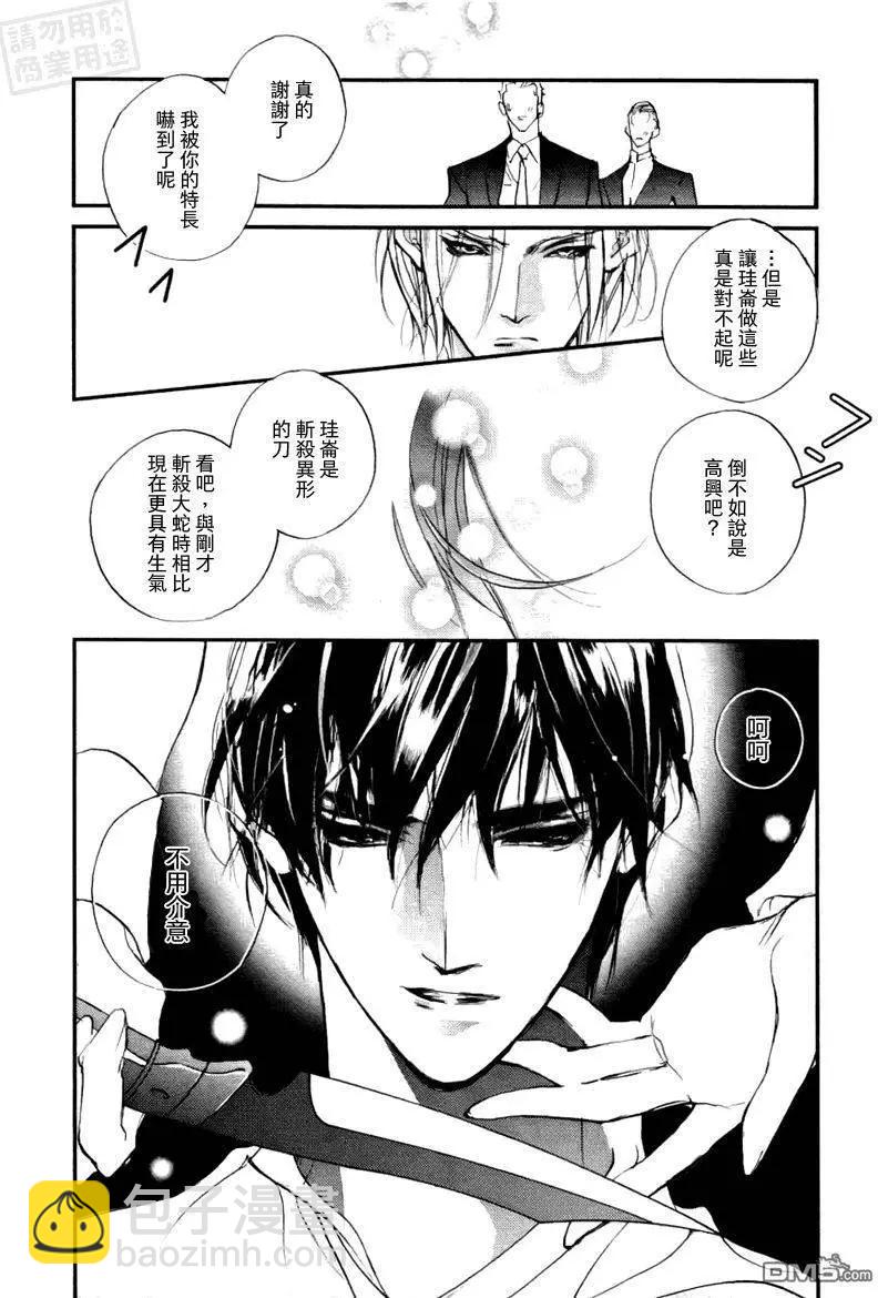 《幻惑的鼓动》第106回 第28页