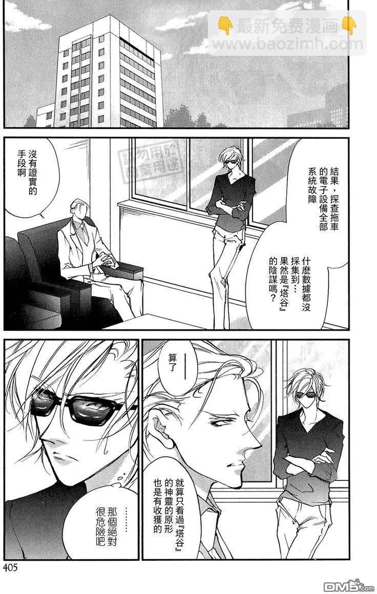 《幻惑的鼓动》第106回 第29页