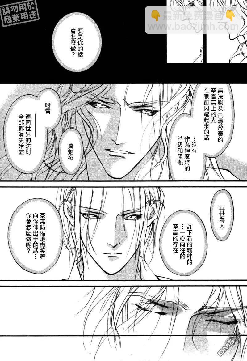 《幻惑的鼓动》第106回 第34页