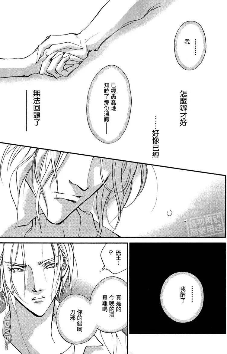 《幻惑的鼓动》第106回 第35页