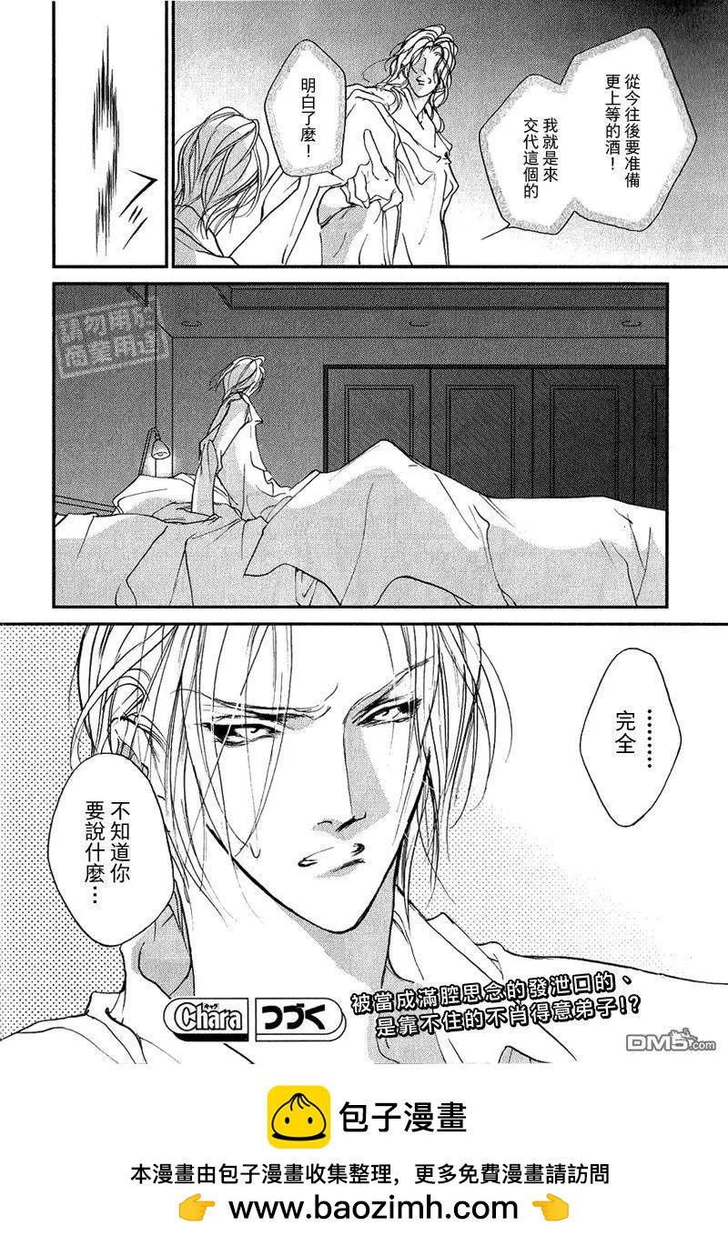 《幻惑的鼓动》第106回 第36页
