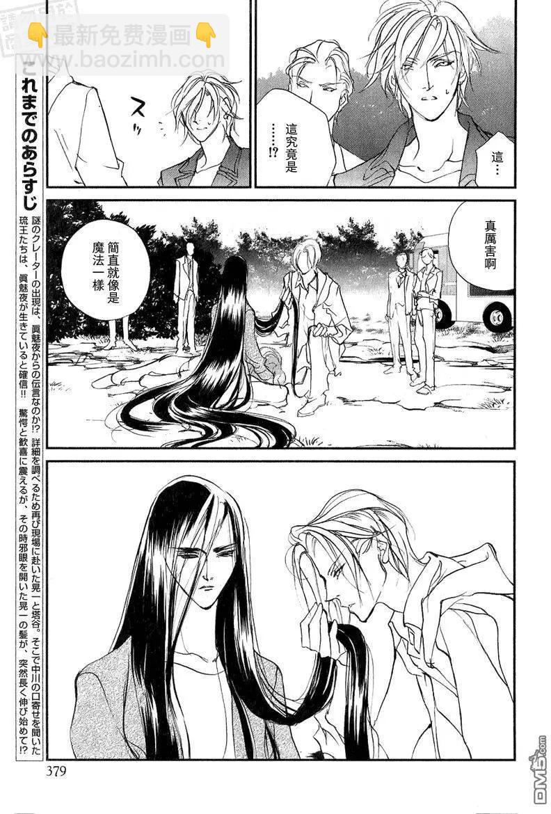 《幻惑的鼓动》第106回 第3页