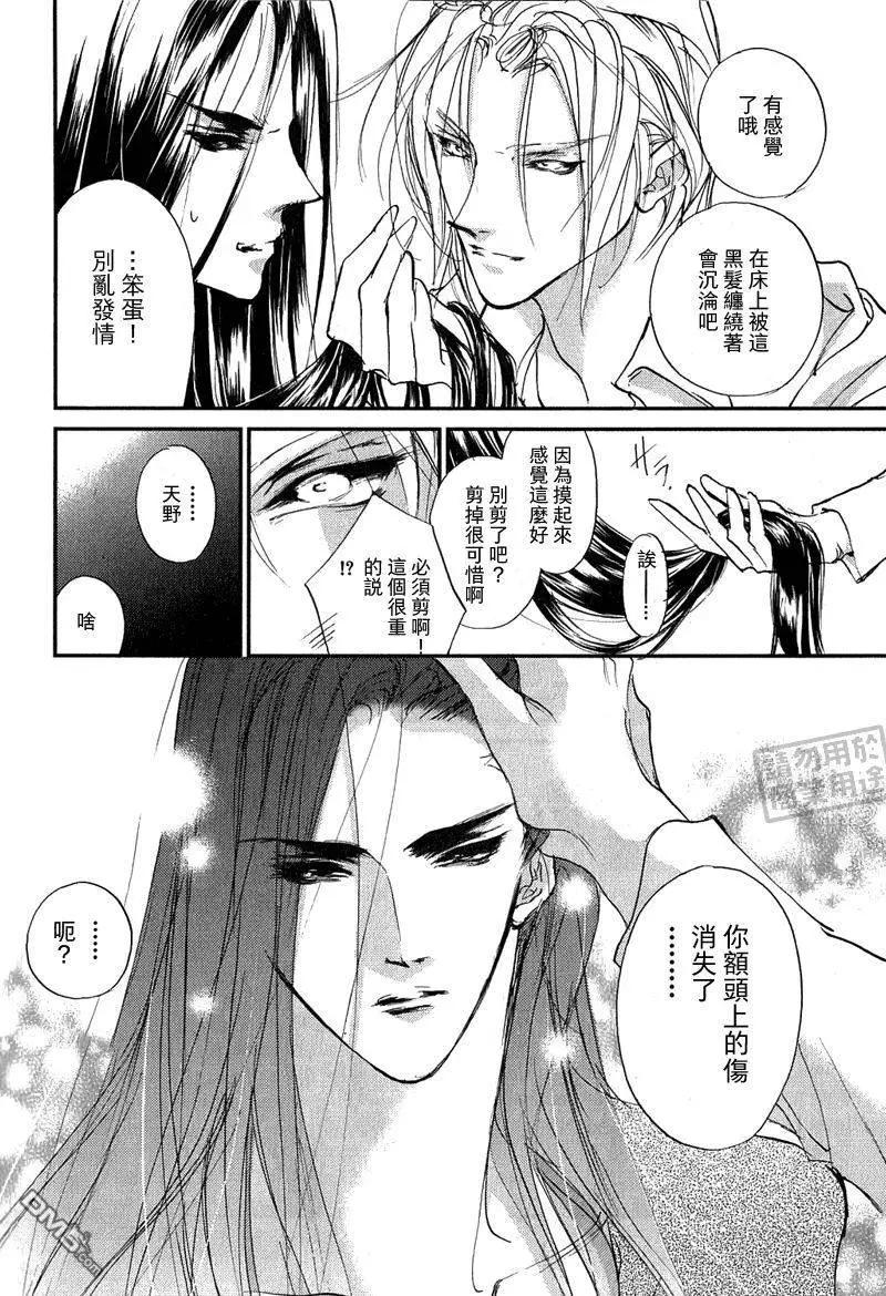 《幻惑的鼓动》第106回 第4页