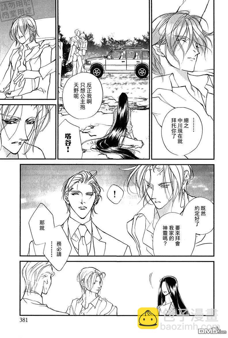 《幻惑的鼓动》第106回 第5页