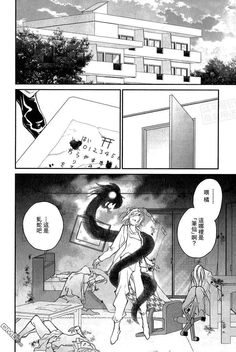 《幻惑的鼓动》第106回 第8页