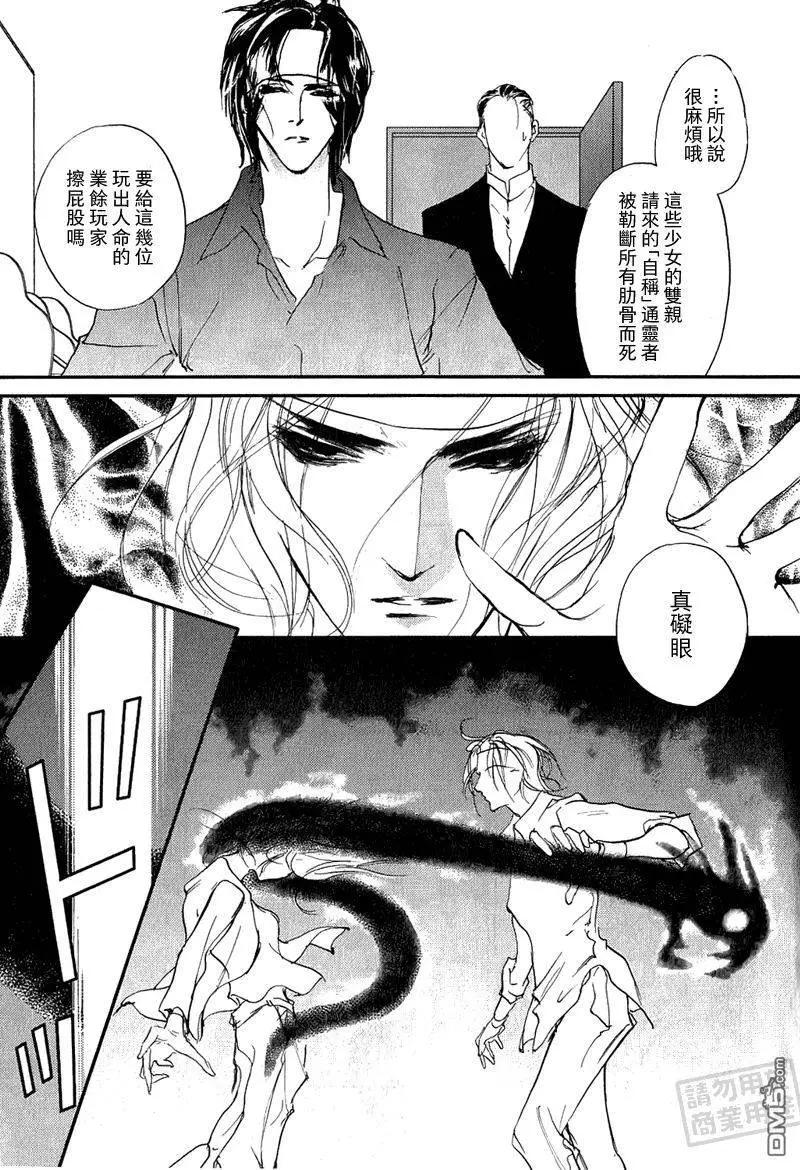 《幻惑的鼓动》第106回 第9页