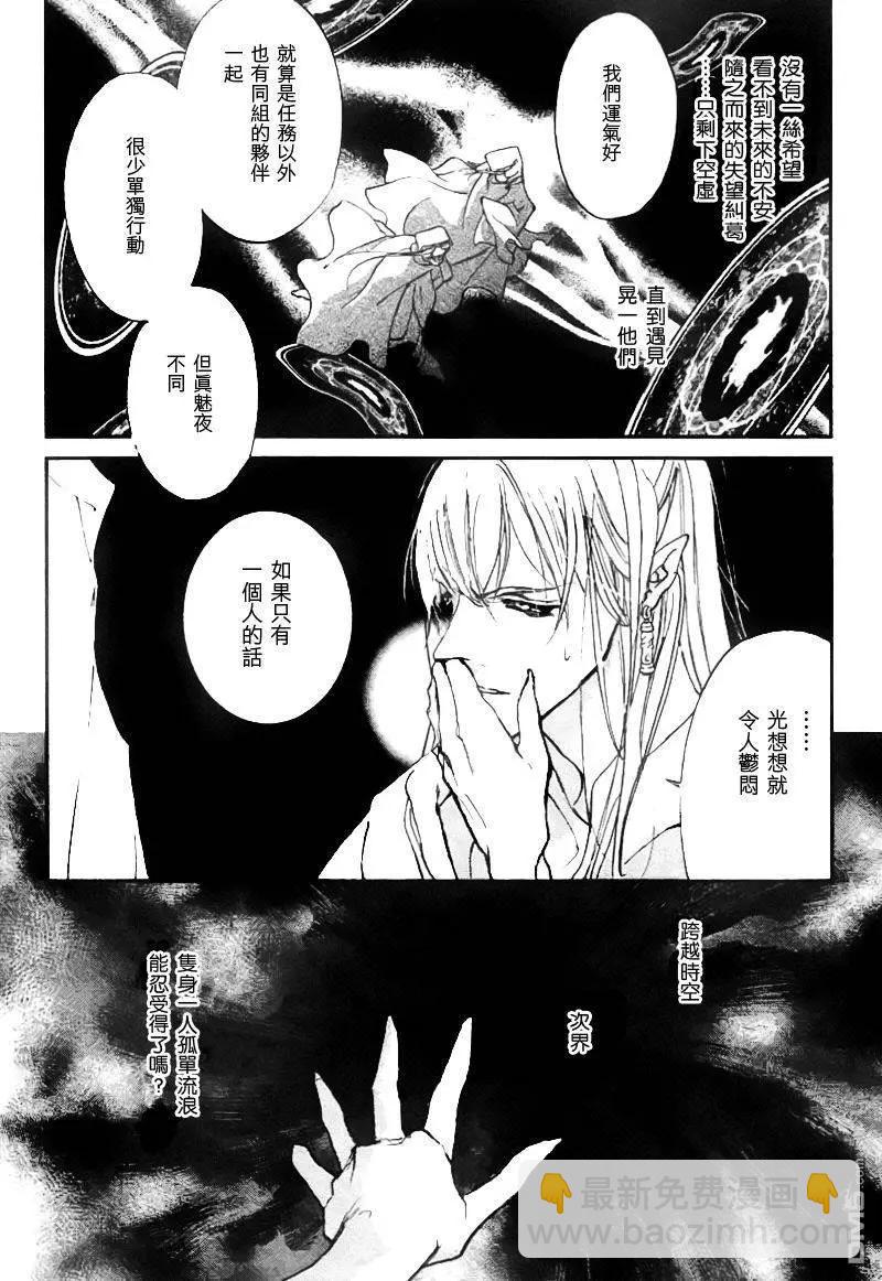 《幻惑的鼓动》第107回 第11页