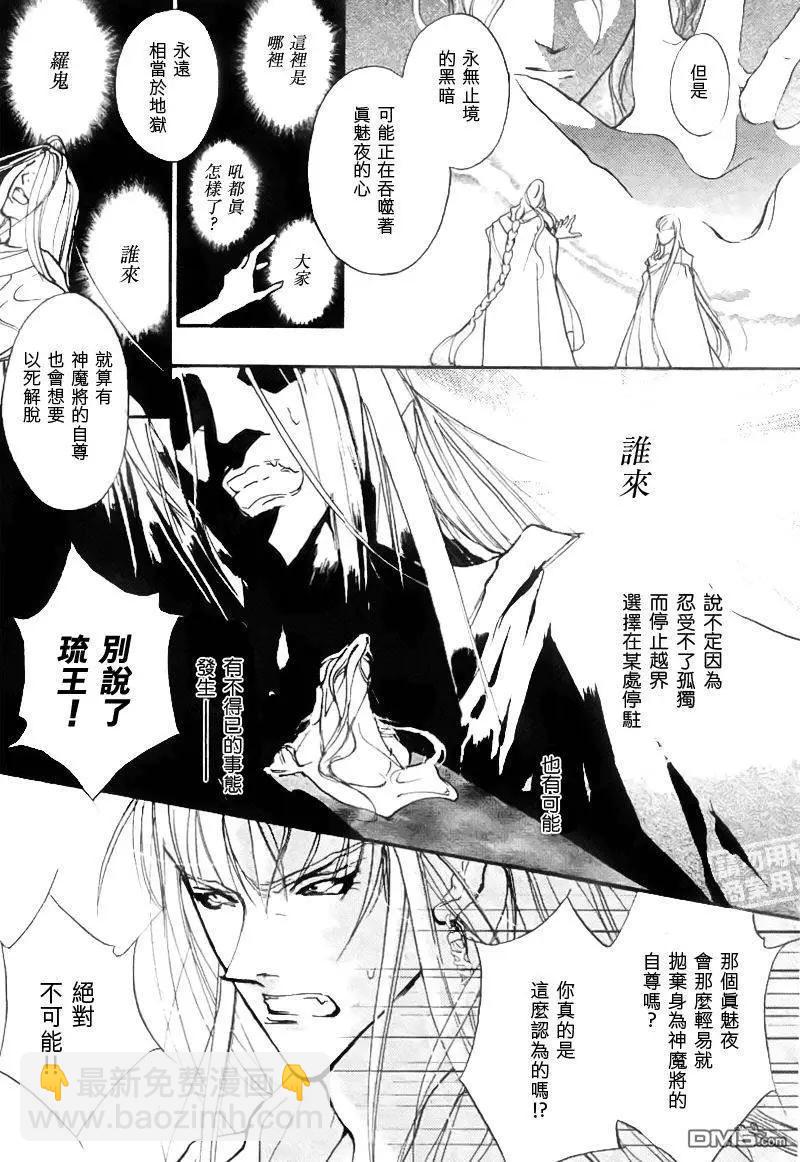 《幻惑的鼓动》第107回 第15页