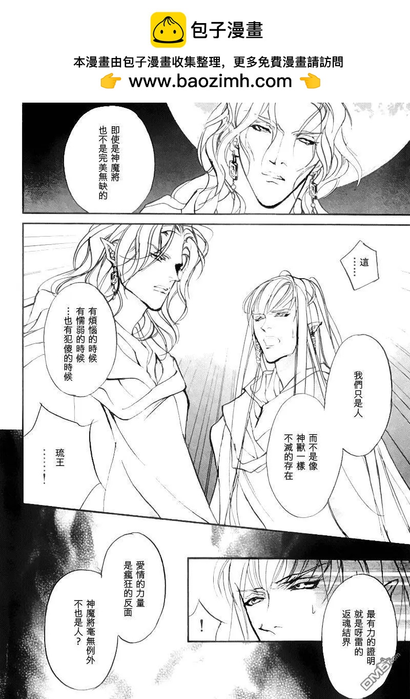 《幻惑的鼓动》第107回 第16页