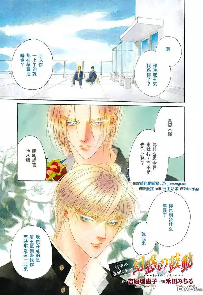 《幻惑的鼓动》第107回 第1页