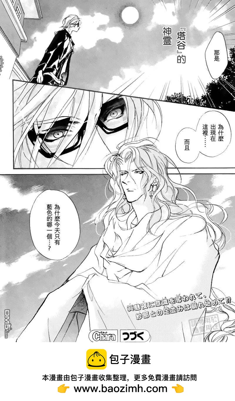 《幻惑的鼓动》第107回 第20页