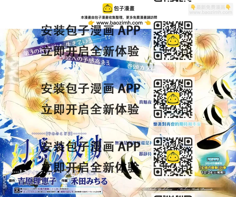 《幻惑的鼓动》第107回 第2页