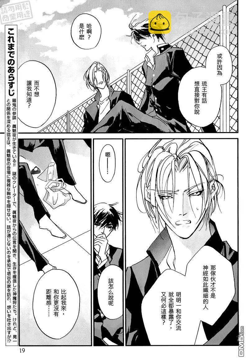《幻惑的鼓动》第107回 第3页