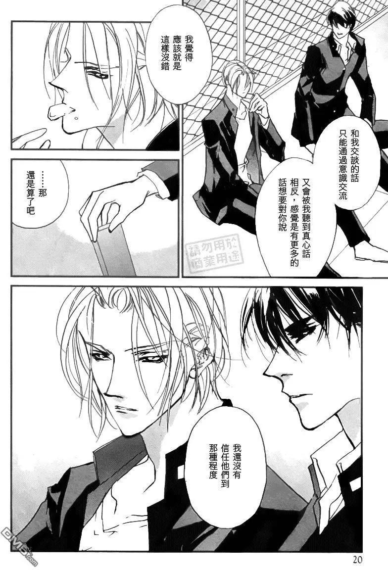 《幻惑的鼓动》第107回 第4页