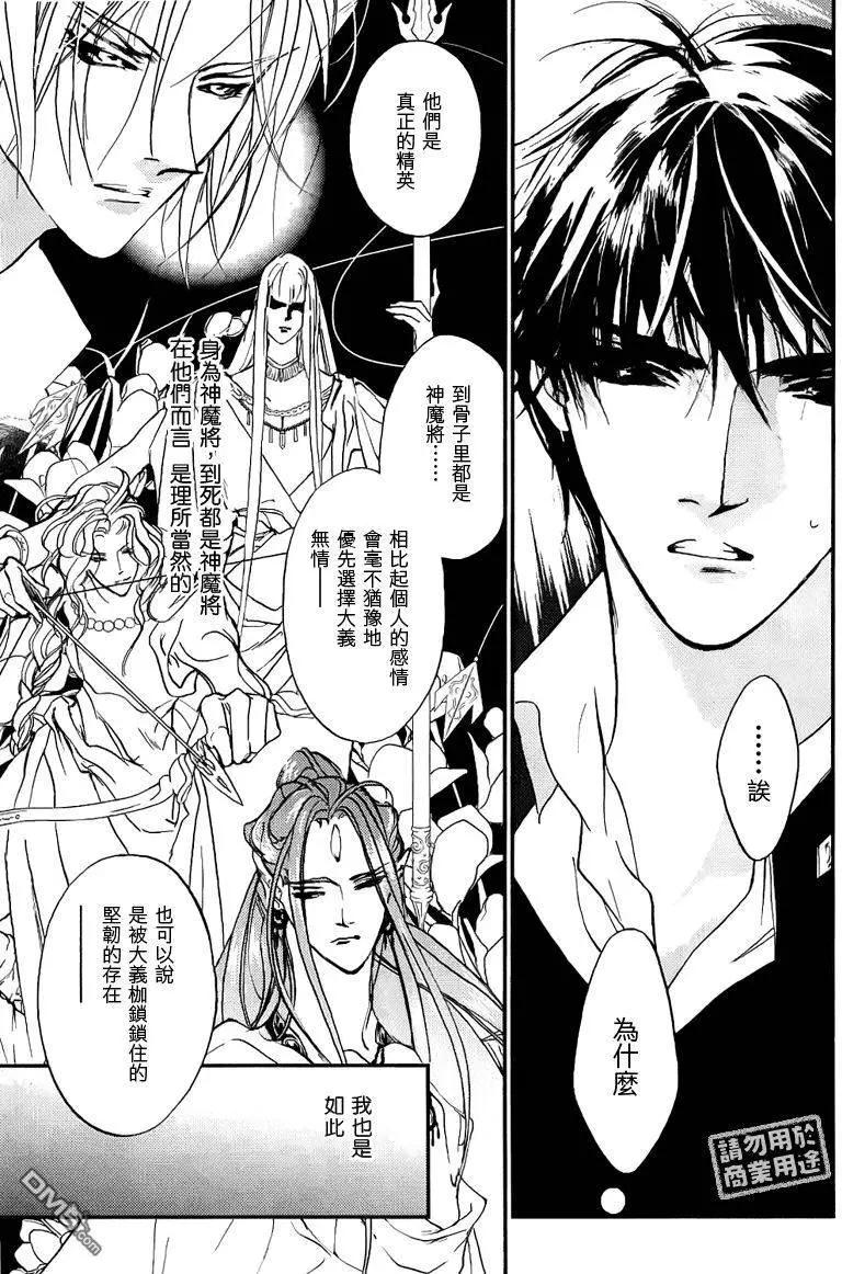 《幻惑的鼓动》第107回 第5页
