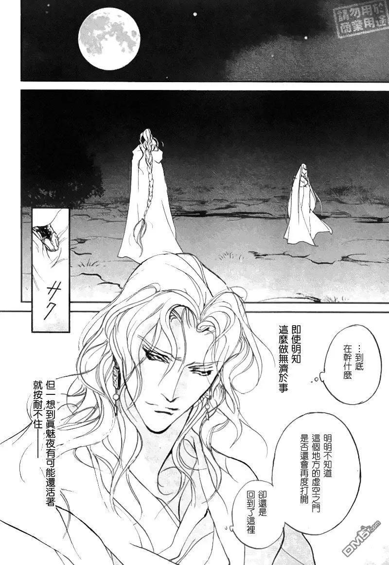 《幻惑的鼓动》第107回 第8页