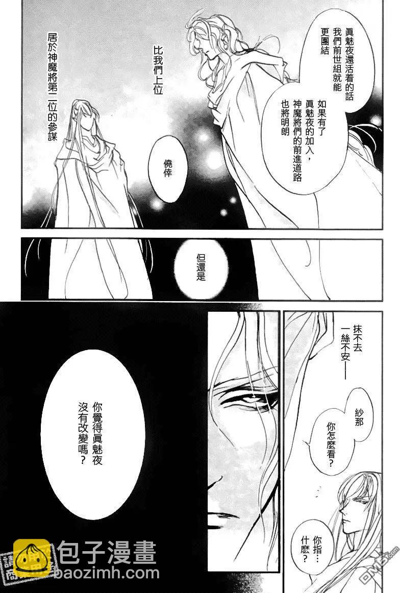 《幻惑的鼓动》第107回 第9页