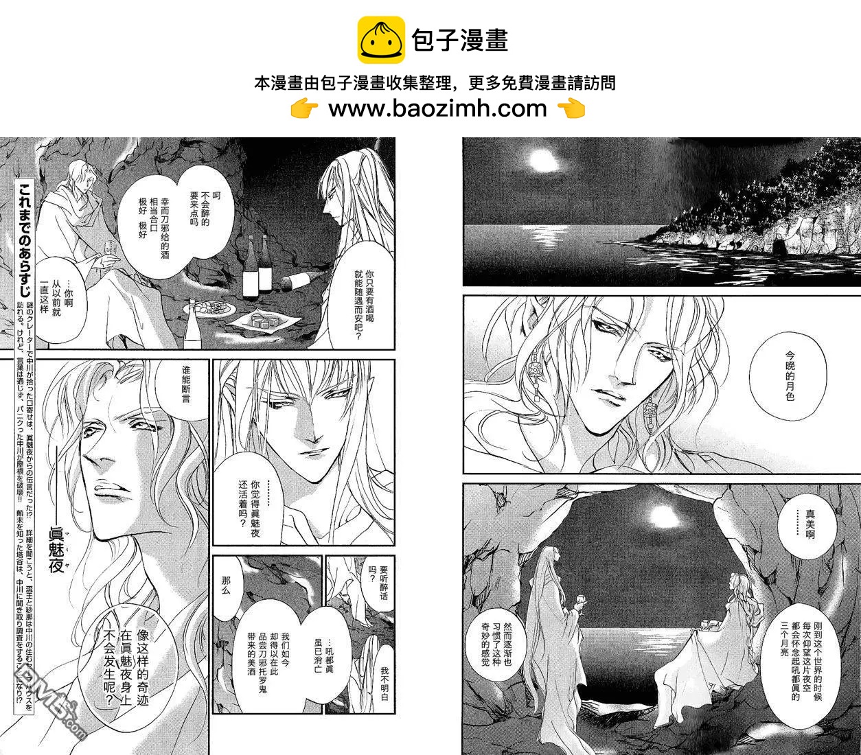 《幻惑的鼓动》第105回 第2页