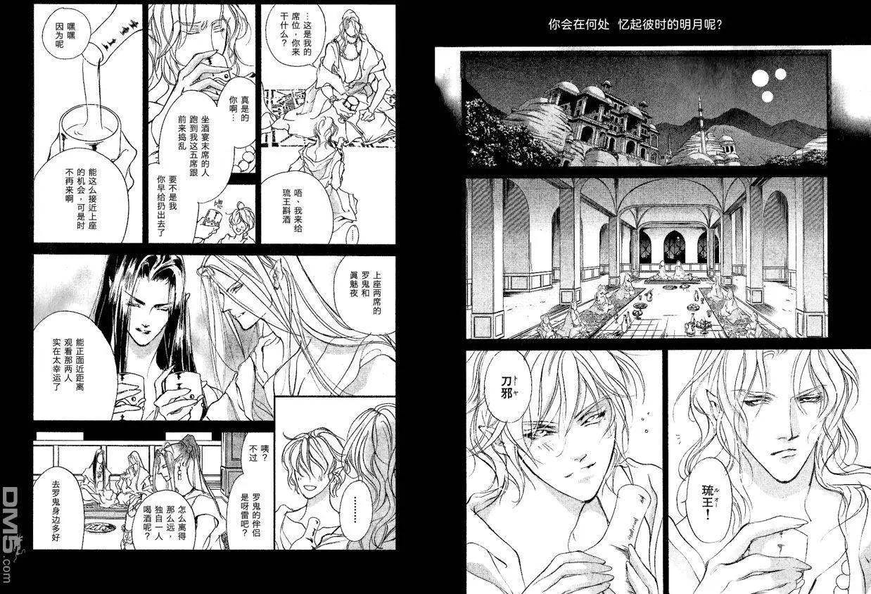 《幻惑的鼓动》第105回 第3页