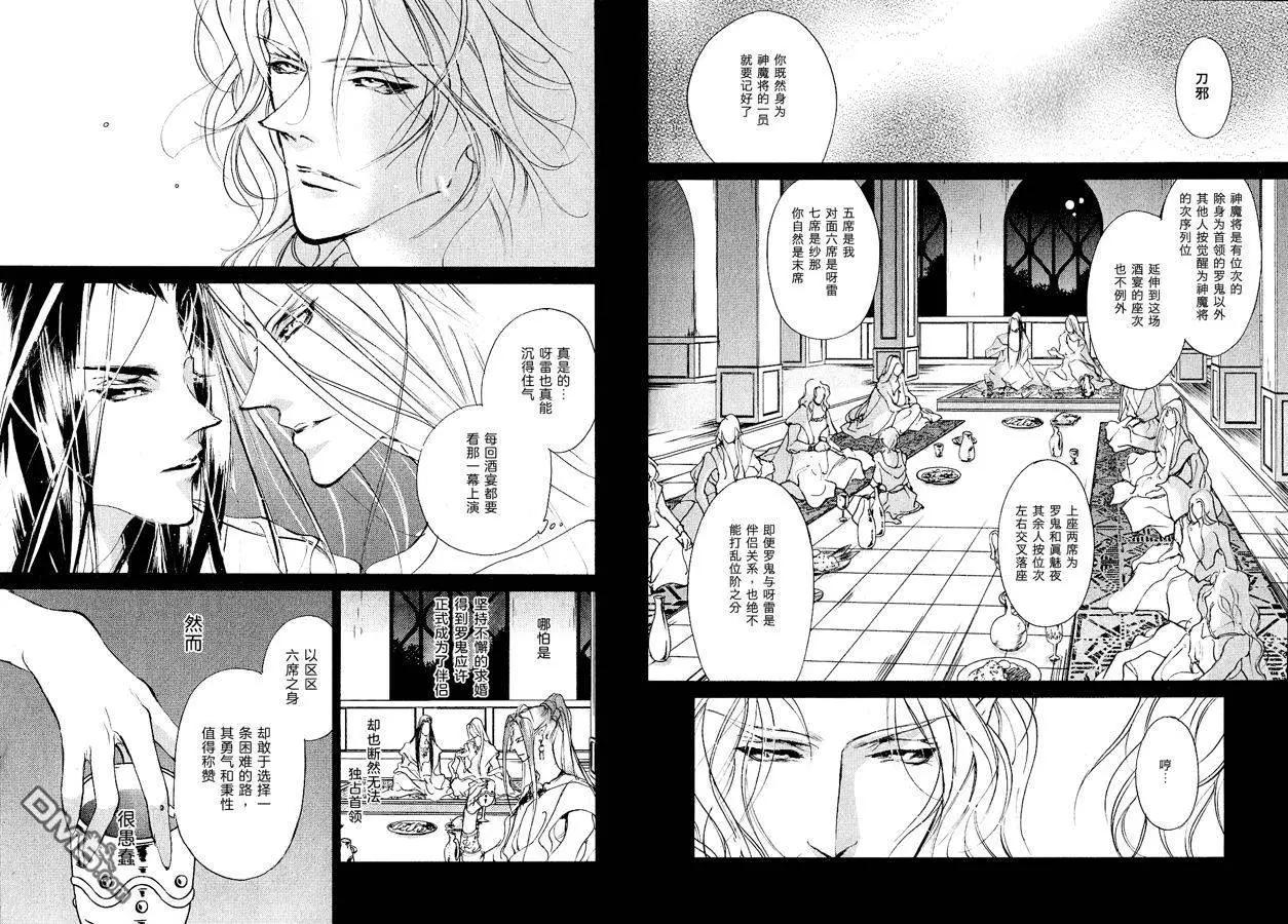 《幻惑的鼓动》第105回 第4页