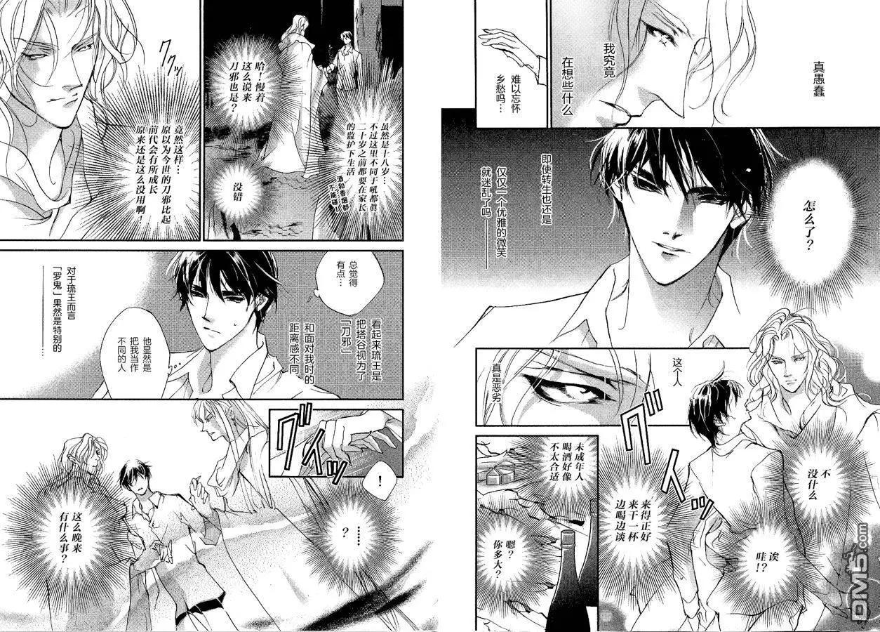 《幻惑的鼓动》第105回 第6页
