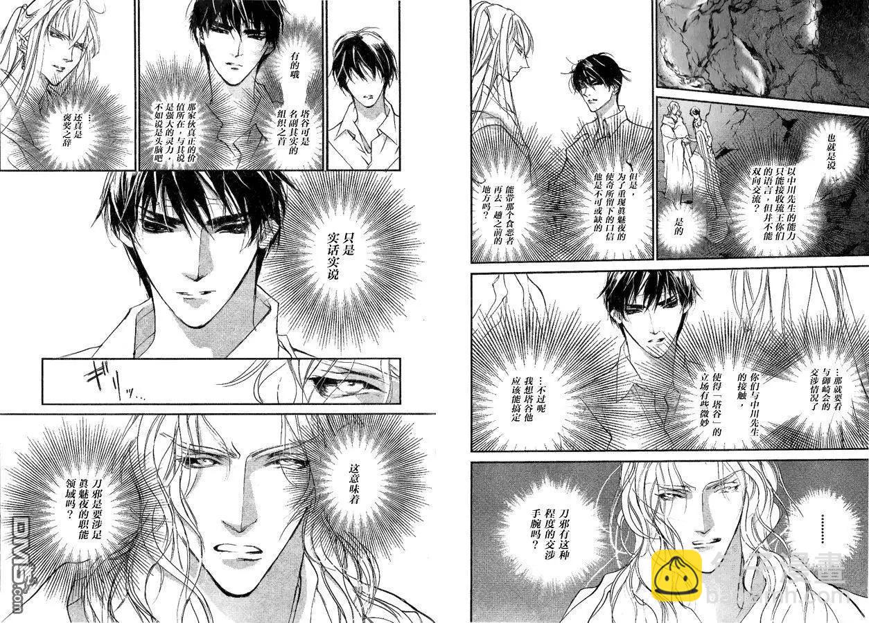 《幻惑的鼓动》第105回 第7页