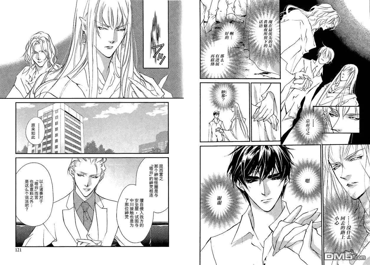 《幻惑的鼓动》第105回 第8页