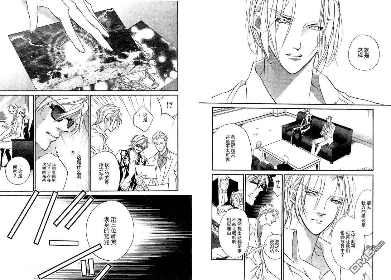 《幻惑的鼓动》第105回 第9页