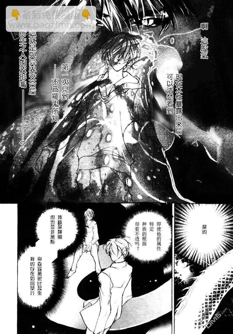 《幻惑的鼓动》第101回 第12页