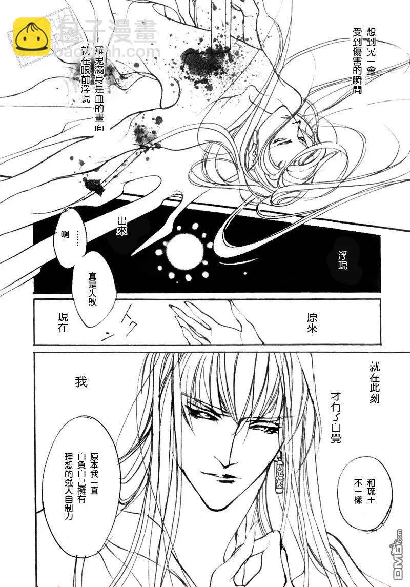 《幻惑的鼓动》第101回 第20页