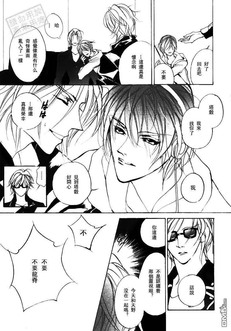 《幻惑的鼓动》第101回 第23页