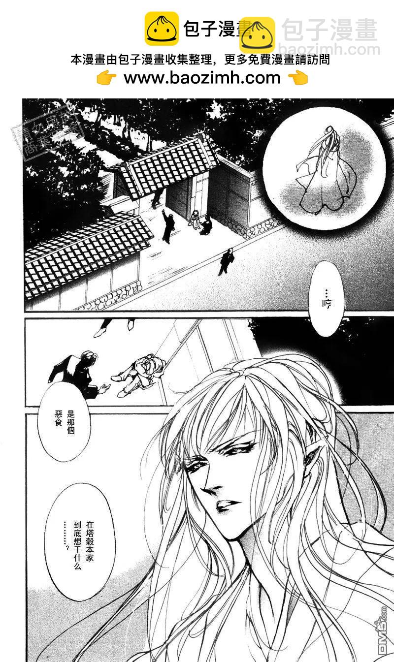《幻惑的鼓动》第101回 第2页