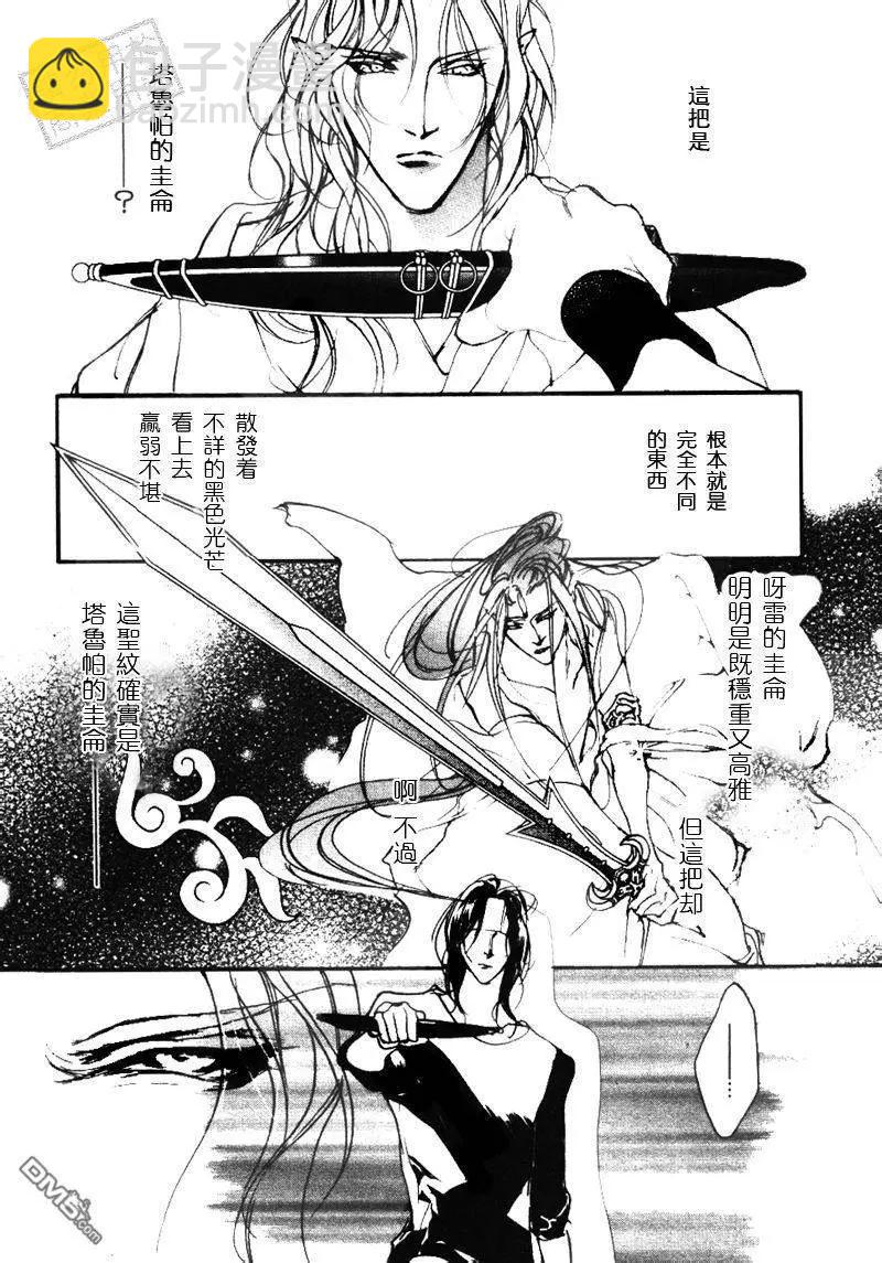 《幻惑的鼓动》第101回 第30页