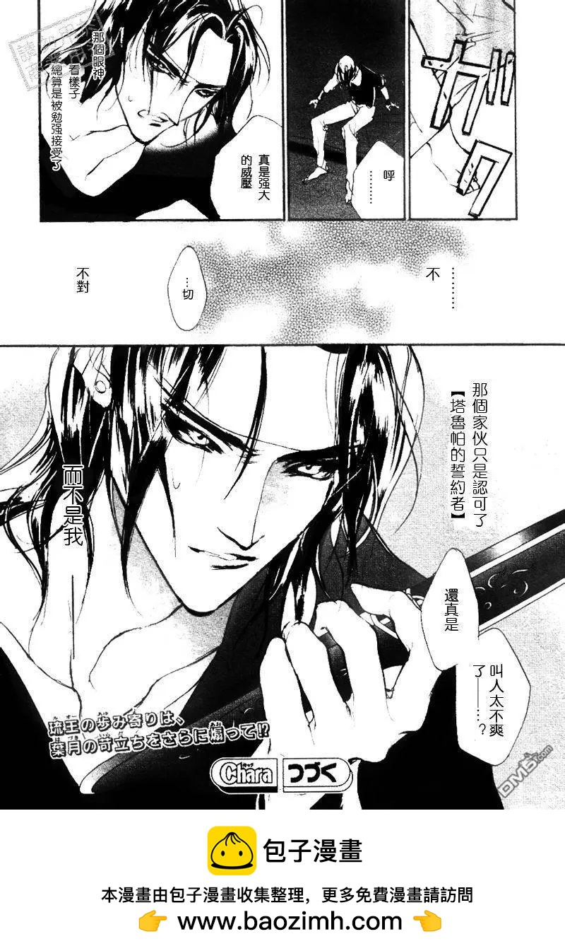 《幻惑的鼓动》第101回 第32页