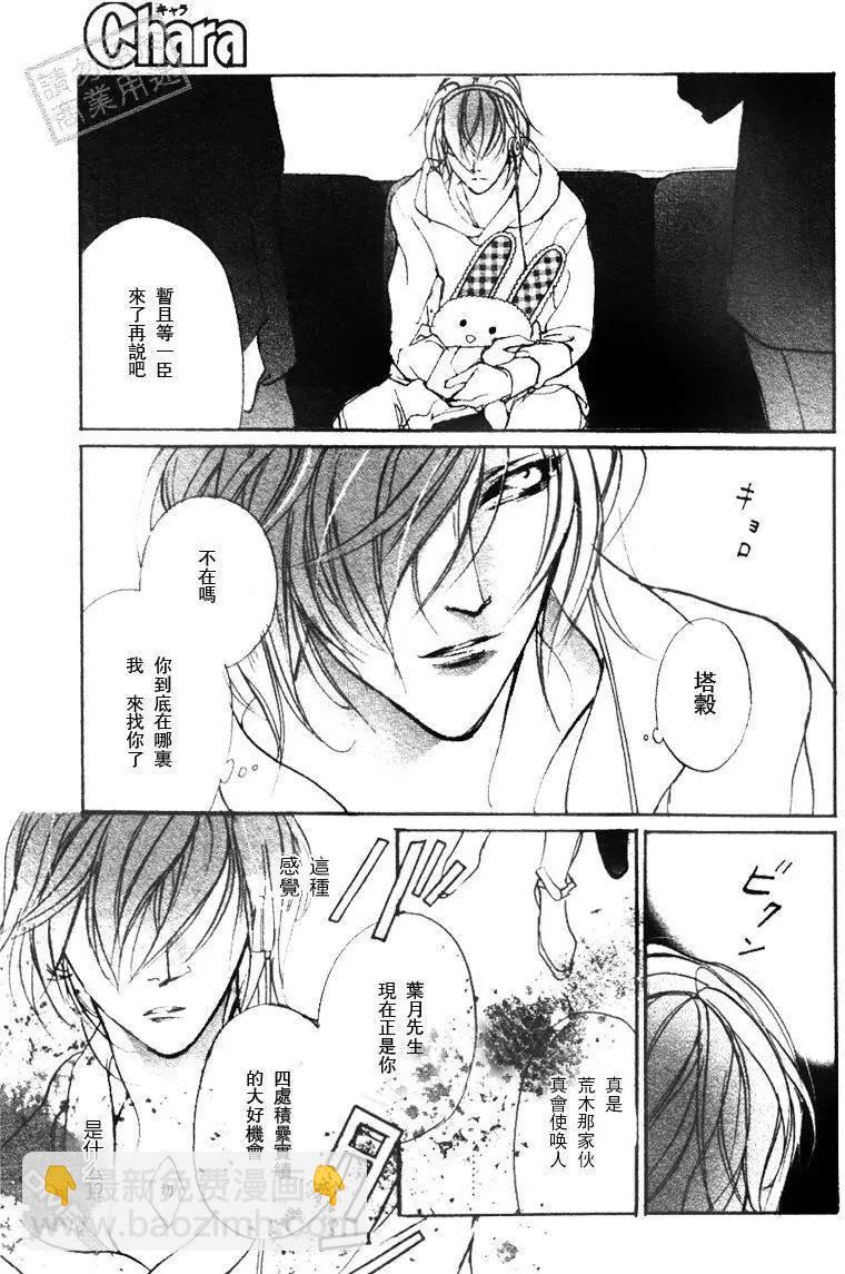 《幻惑的鼓动》第101回 第5页