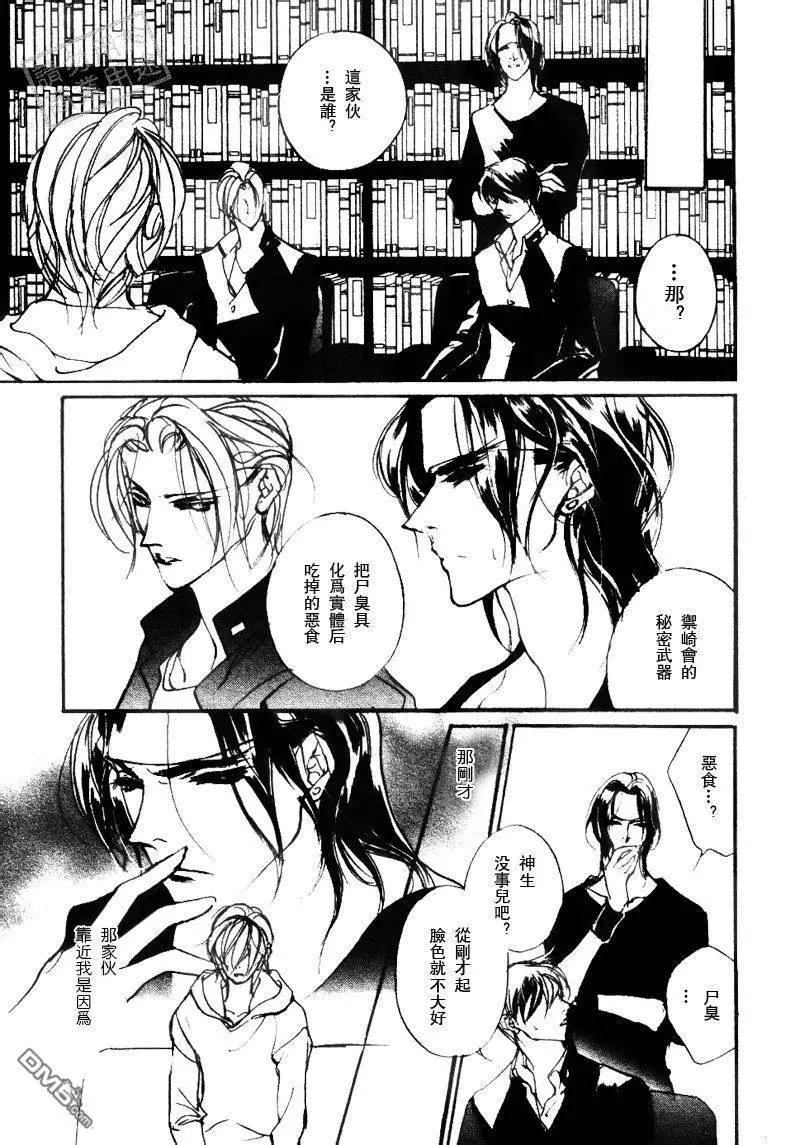 《幻惑的鼓动》第101回 第9页