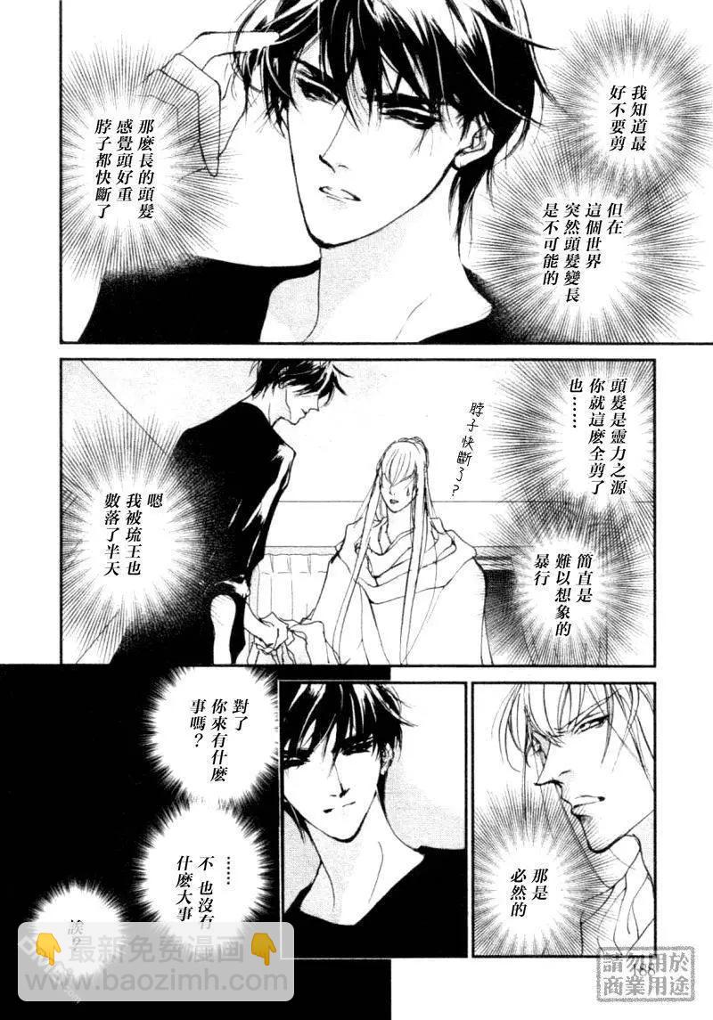《幻惑的鼓动》第108回 第12页