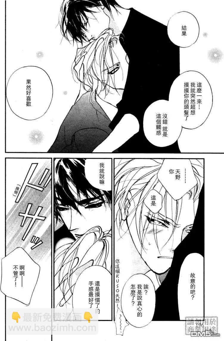 《幻惑的鼓动》第108回 第20页