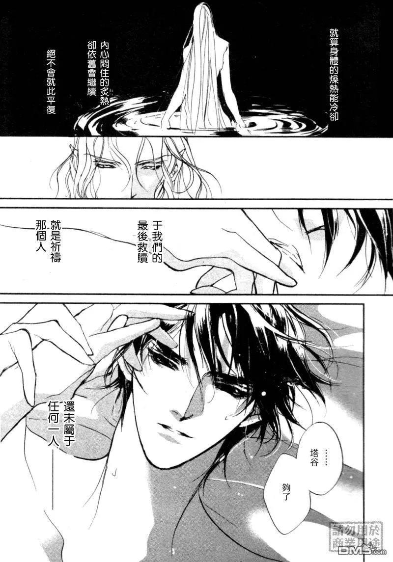 《幻惑的鼓动》第108回 第29页