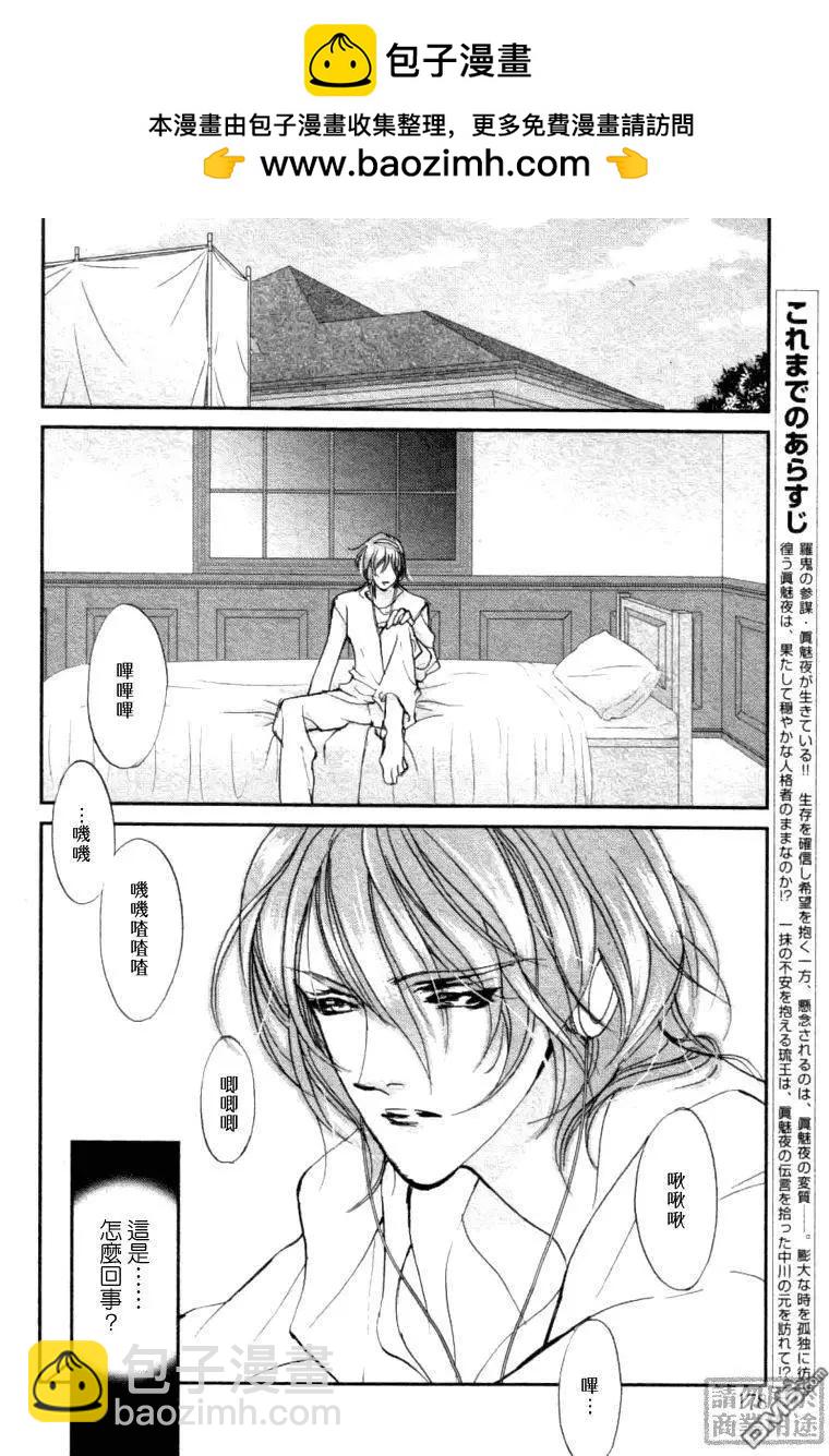 《幻惑的鼓动》第108回 第2页