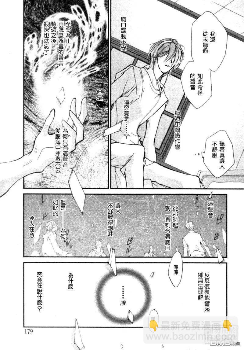 《幻惑的鼓动》第108回 第3页