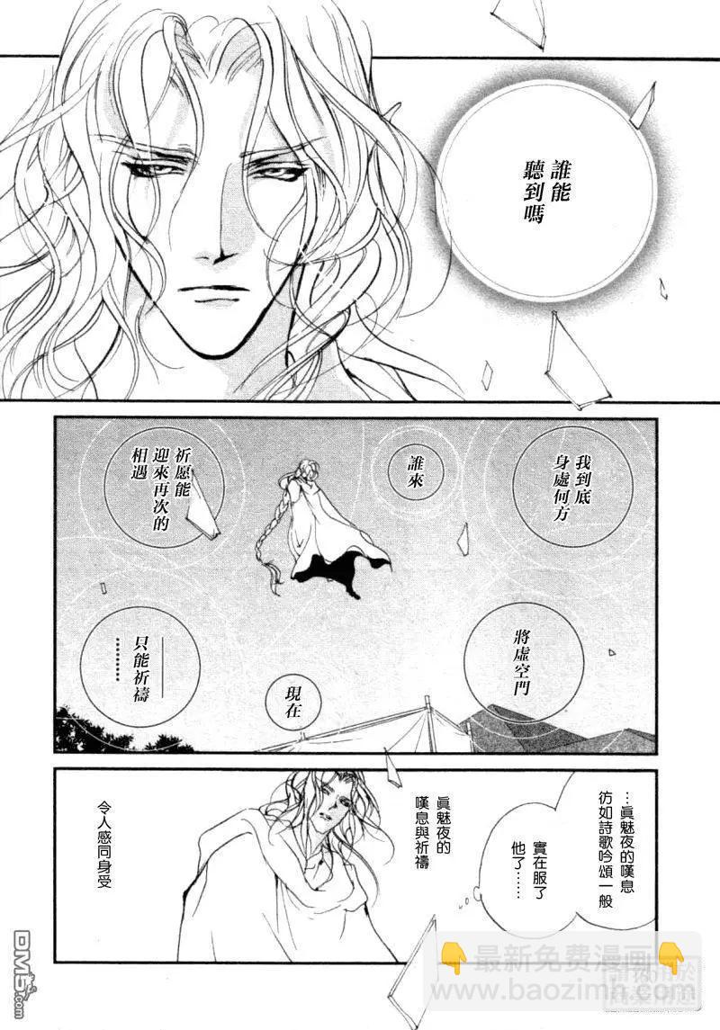 《幻惑的鼓动》第108回 第4页