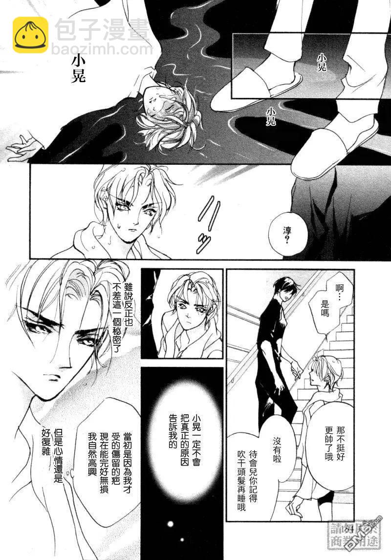 《幻惑的鼓动》第108回 第8页