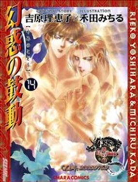 《幻惑的鼓动》漫画封面图 - tl漫画