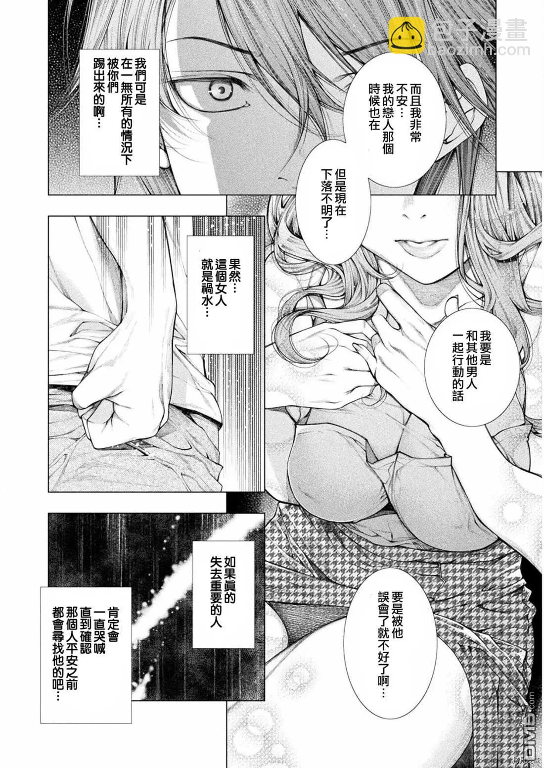 《恋狱岛-极地恋爱-》第4话 第12页