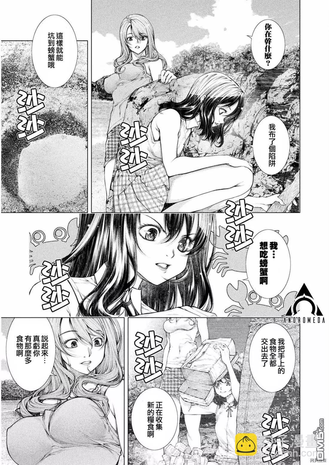 《恋狱岛-极地恋爱-》第4话 第15页