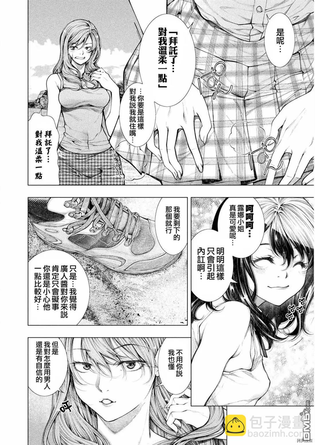 《恋狱岛-极地恋爱-》第4话 第18页