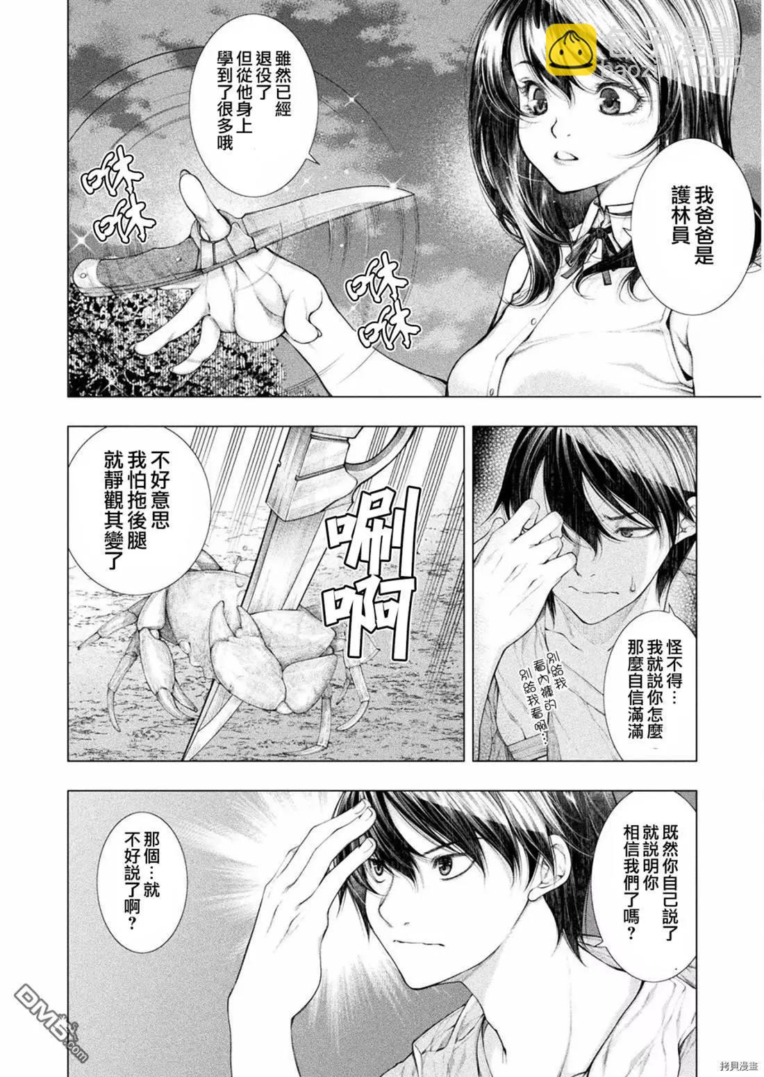 《恋狱岛-极地恋爱-》第4话 第24页